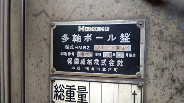 報國機械 HMBZ24-DTS 多軸ボール盤
