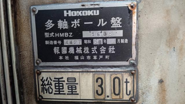 報國機械 HMBZ16DS 多軸ボール盤