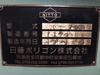 日藤ポリゴン PC-165 ポリゴンマシン