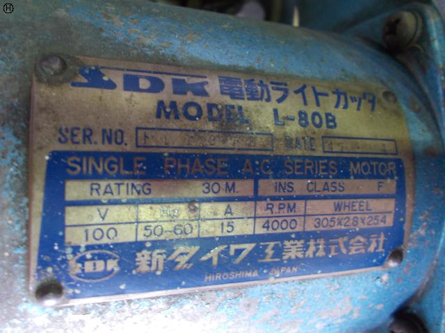 新ダイワ L-80B 高速切断機