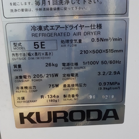 黒田精工 KKS KAD-5E エアードライヤー