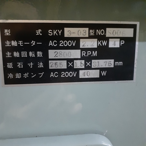 日本切断機製作 SKY3-03 ファインカット