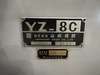 山崎技研 YZ-8C ベッド型立フライス