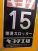 キヨタ工機 KY-15 スロッター