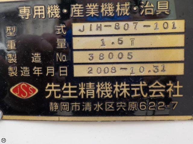 先生精機 JIH-807-101 歯車面取機