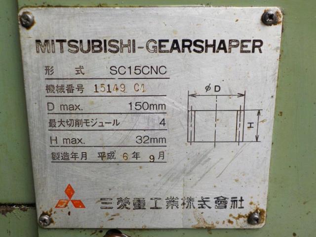 三菱重工業 SC15CNC NCギアーシェーパー