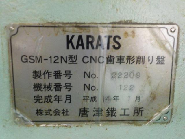 唐津鉄工所 GSM-12N NCギアーシェーパー