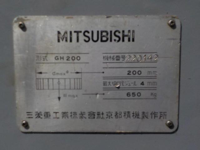 三菱重工業 GH200 ホブ盤