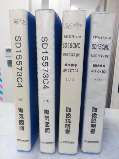 三菱重工業 SD15CNC NCギアーシェーパー