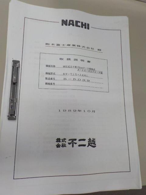 不二越 Nachi BV-T15-14AL ブローチ盤(テーブル移動式)