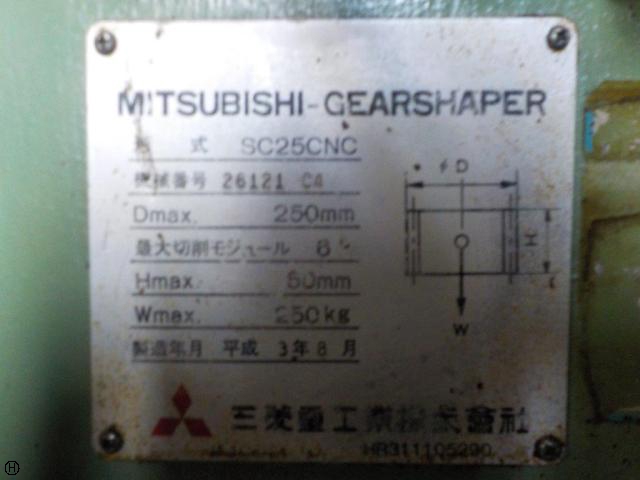 三菱重工業 SC25CNC NCギアーシェーパー