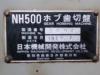 日本機械開発 NH-500 ホブ盤