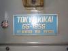 東京機械製作所 GS-185S ギアーシェーパー