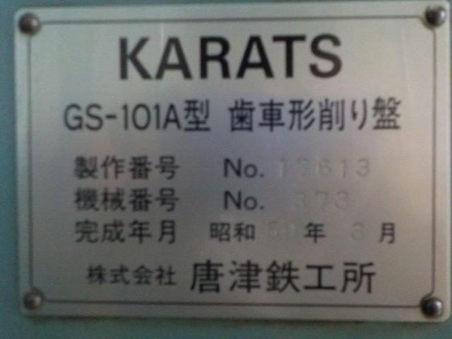 唐津鉄工所 GS-101A ギアーシェーパー