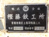 カシフジ KS-14 ホブ盤