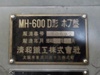 清和鉄工 MH-600 ホブ盤