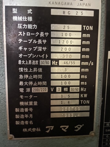 アマダ RG-25 1.2m油圧プレスブレーキ