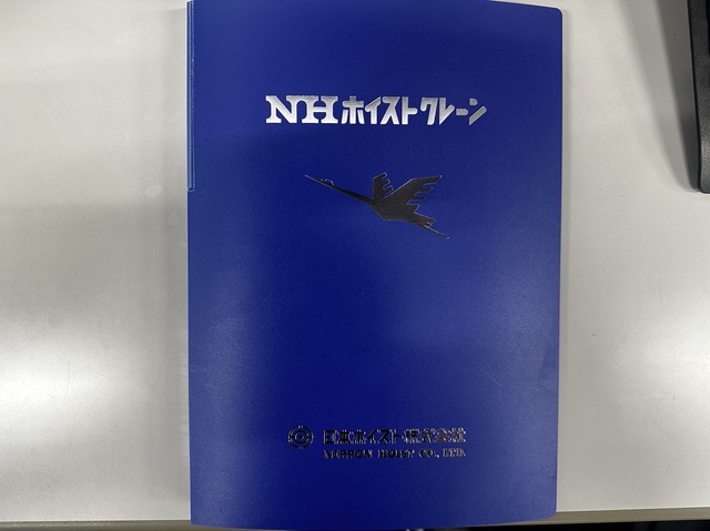 日本ホイスト RS20A-50BFE (売約済み) 反転機