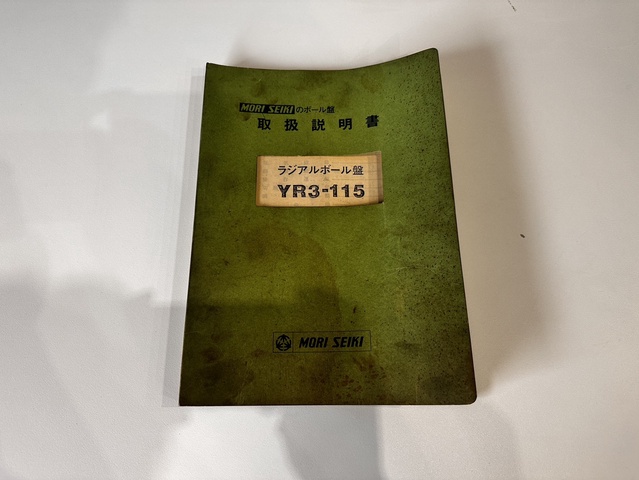 森精機製作所 YR3-115 1150mmラジアルボール盤