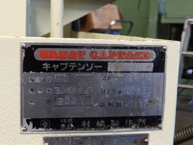 村橋製作所 AX-400 アルミ切断機