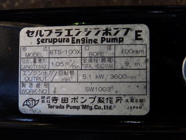 寺田ポンプ製作所 EST-100X エンジンポンプ