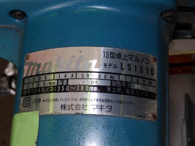マキタ LS1510 卓上丸鋸
