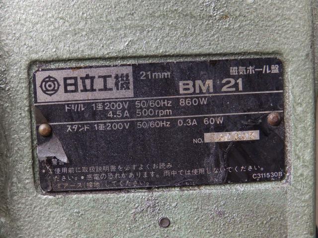 日立工機 BM21 磁気ボール盤