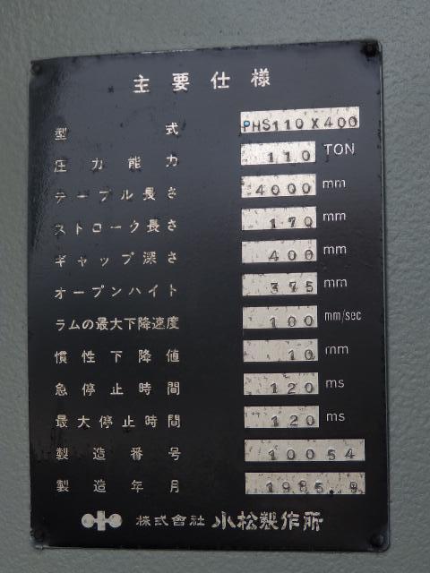 小松製作所 PHS-110*400 4.0m油圧プレスブレーキ
