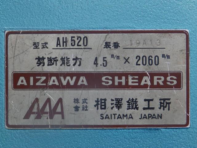 相澤鐵工所 AH-520 2.0mメカシャーリング