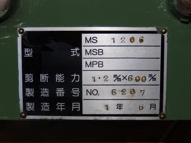 松野機械製作所 MS-1206 0.6mメカシャーリング