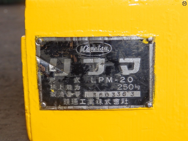 カネツー LPM-20 リフティングマグネット