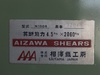 相澤鐵工所 N-1506 2.0mメカシャーリング