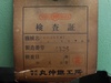 丸仲鐵工所 CA-25YAI 超仕上かんな盤