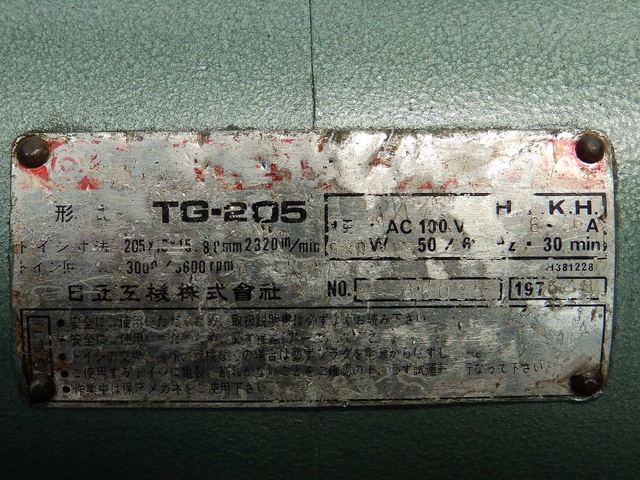 日立工機 TG-205 両頭グラインダー 中古販売詳細【#350028