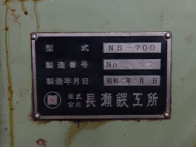 ナガセインテグレックス NS-700 シェーパー