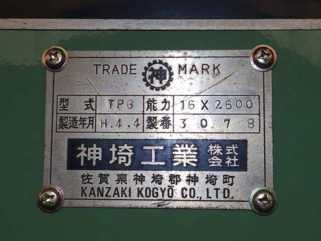 神埼工業 TPB 2.6mベンディングロール