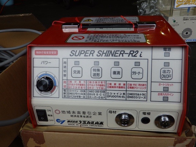 ケミカル山本 スーパーシャイナーR2I ステンレス溶接焼け取り機