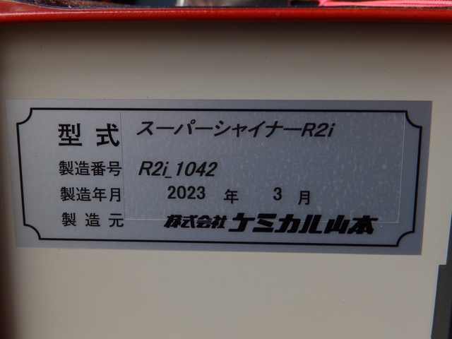 ケミカル山本 スーパーシャイナーR2I ステンレス溶接焼け取り機