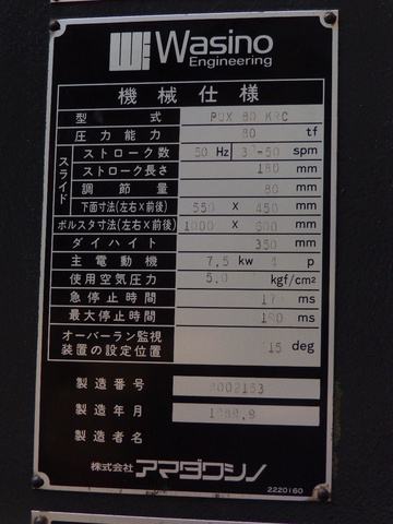 アマダワシノ PUX-80KRC 80Tプレス