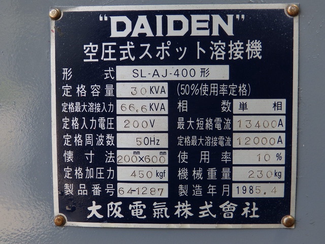 大阪電気 SL-AJ-400 スポット溶接機