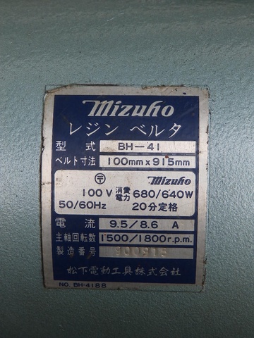 松下電動工具 BH-41 ベルトグラインダー