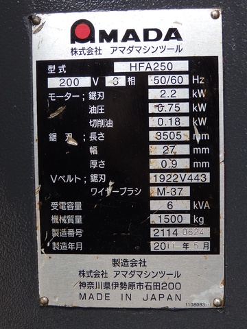 アマダ HFA-250 250mmバンドソー