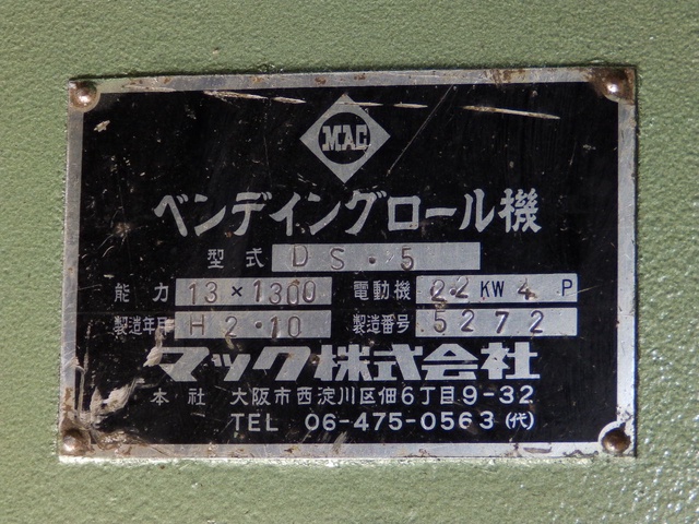 マック DS-5 1.3mベンディングロール