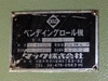 マック DS-5 1.3mベンディングロール