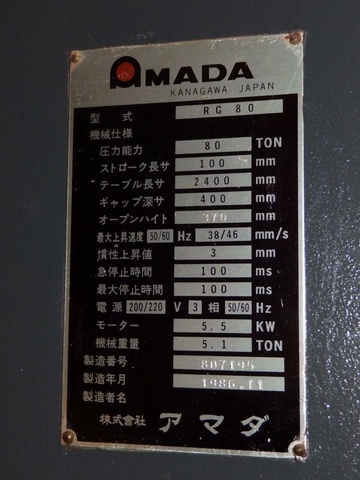 アマダ RG-80 2.4m油圧プレスブレーキ