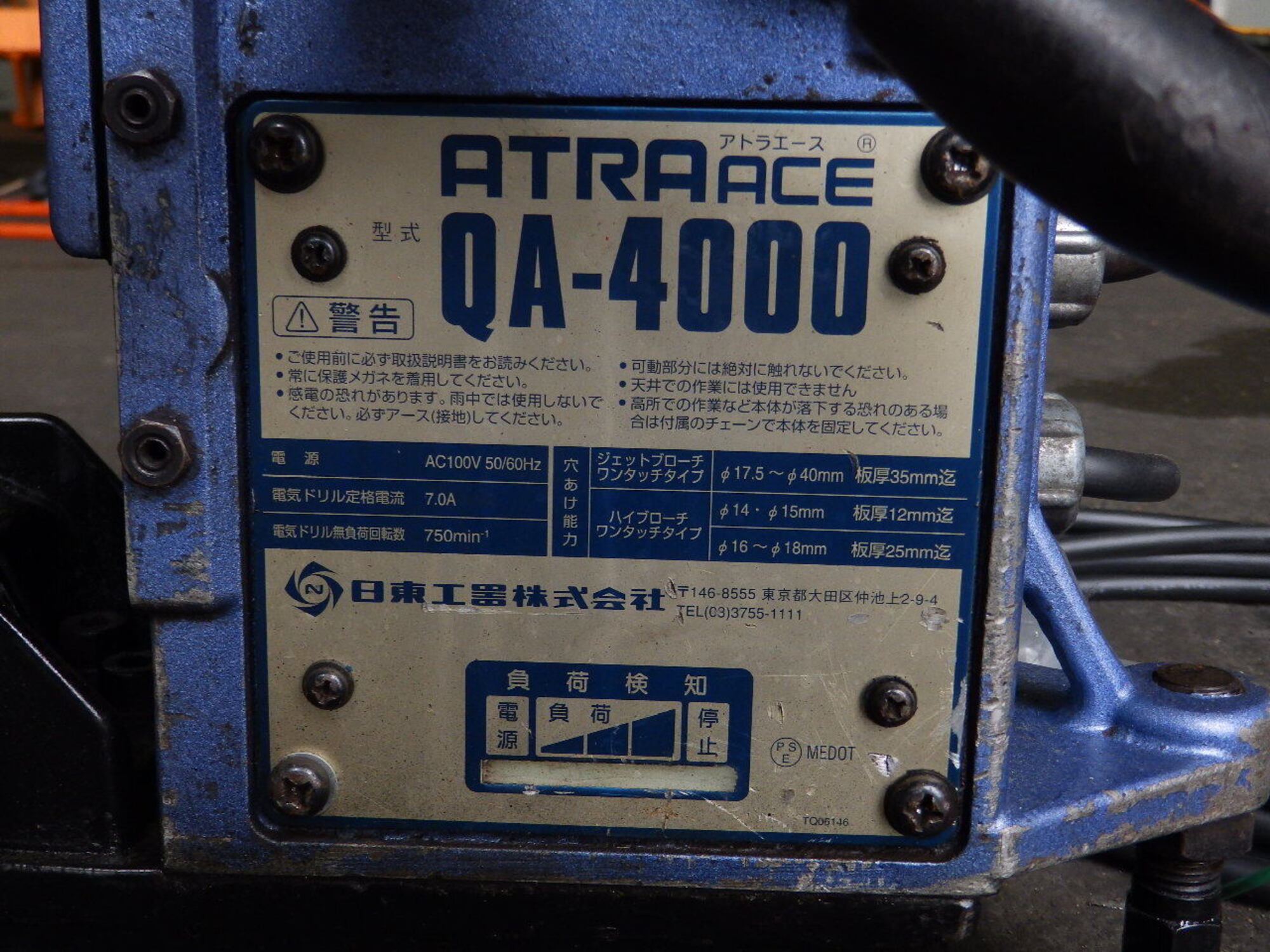 アトラエース 日東工器 QA-4000 中古販売詳細【#417146】 | 中古機械 