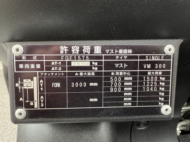 三菱ロジスネクスト FGE15T5 1.5Tフォークリフト
