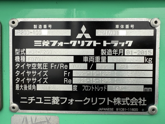 三菱フォークリフト FD70N 7.0Tフォークリフト