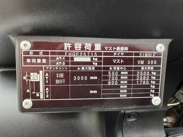 三菱ロジスネクスト FHGE25T15 2.5Tフォークリフト
