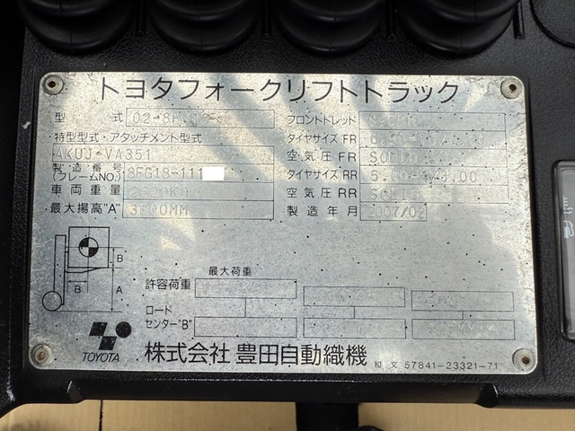 トヨタL&F 02-8FG15 1.5Tフォークリフト